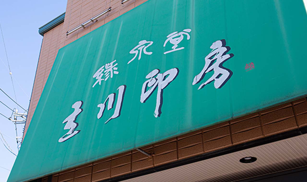 店舗案内